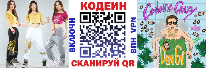 Codein напиток Lean (лин)  МЕГА ССЫЛКА  Котельниково 